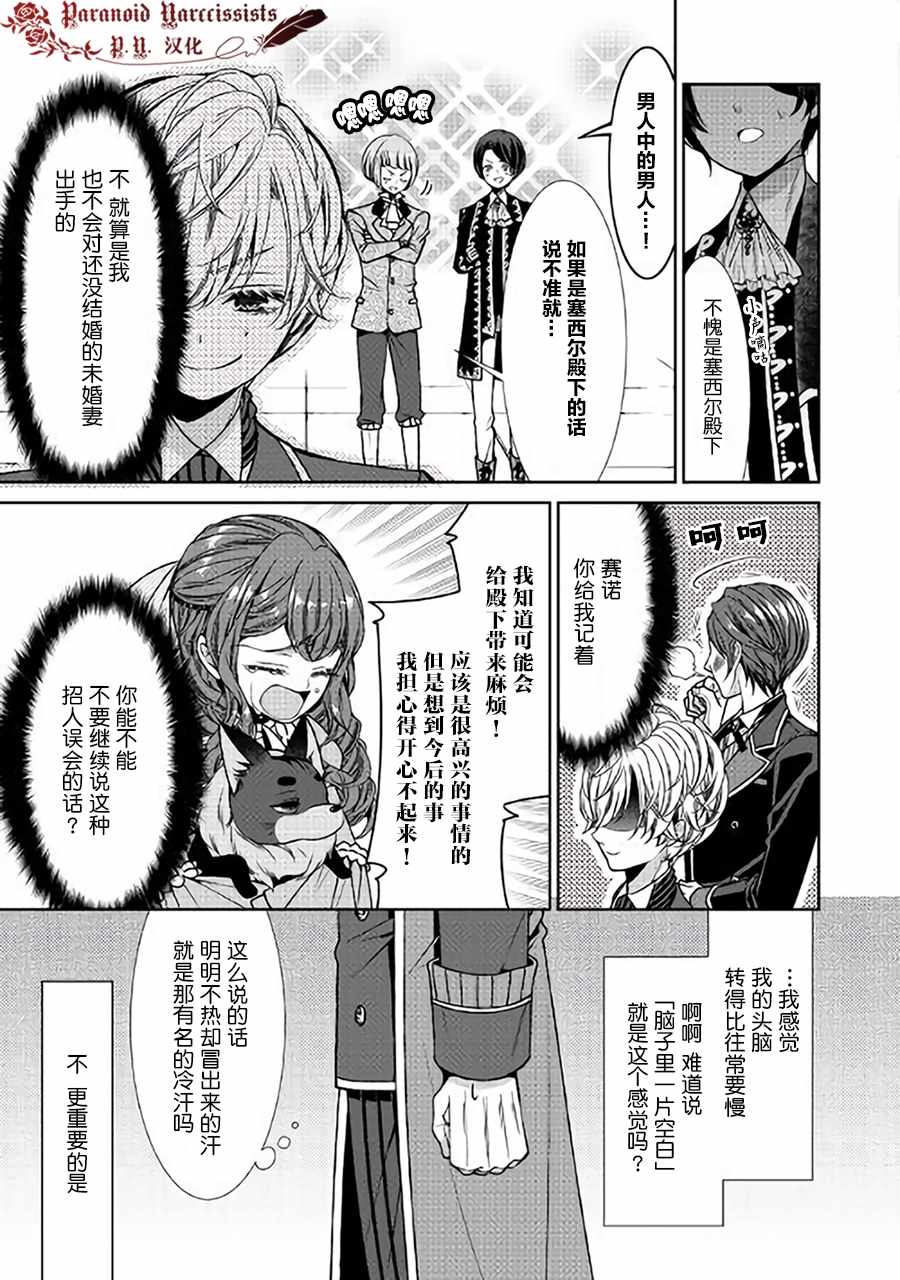 《自称恶役大小姐的婚约者观察记录》漫画最新章节第4话免费下拉式在线观看章节第【3】张图片