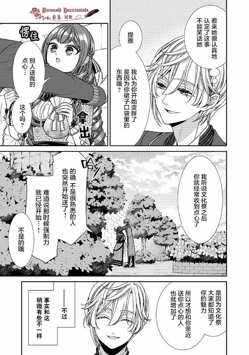 《自称恶役大小姐的婚约者观察记录》漫画最新章节第16话免费下拉式在线观看章节第【9】张图片