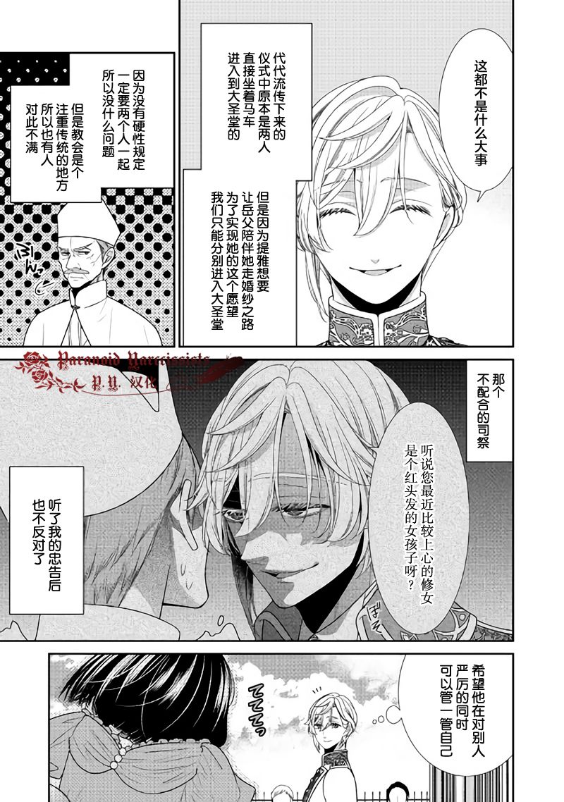 《自称恶役大小姐的婚约者观察记录》漫画最新章节第31话免费下拉式在线观看章节第【6】张图片