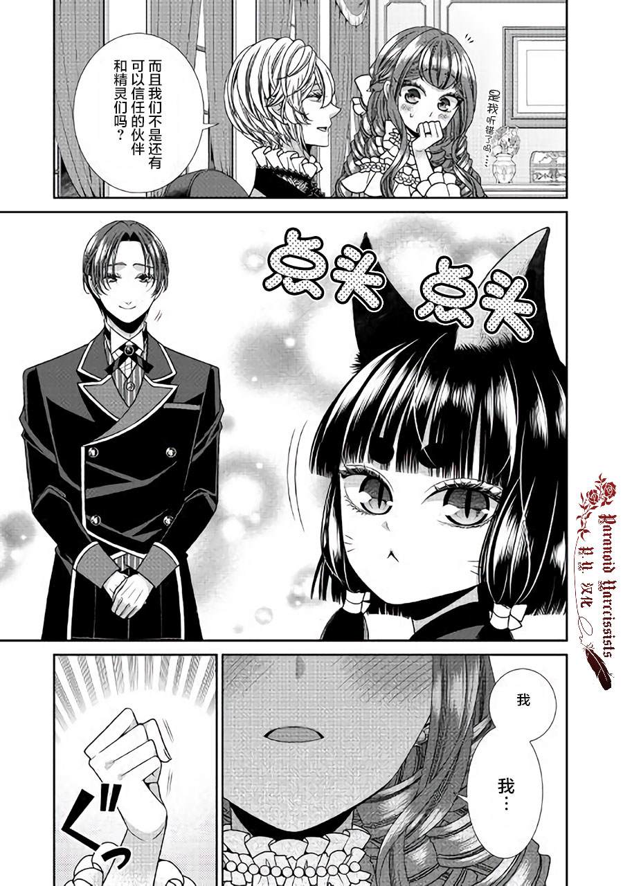 《自称恶役大小姐的婚约者观察记录》漫画最新章节第28话免费下拉式在线观看章节第【27】张图片