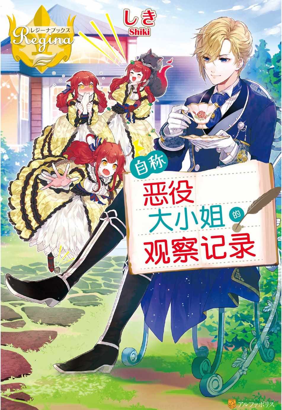 《自称恶役大小姐的婚约者观察记录》漫画最新章节第1话免费下拉式在线观看章节第【1】张图片