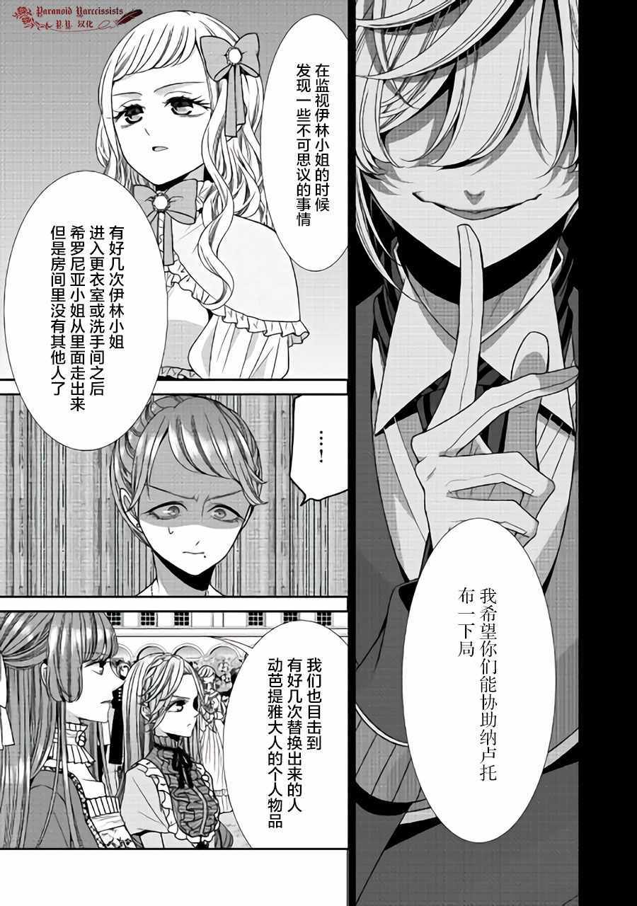 《自称恶役大小姐的婚约者观察记录》漫画最新章节第14话免费下拉式在线观看章节第【5】张图片