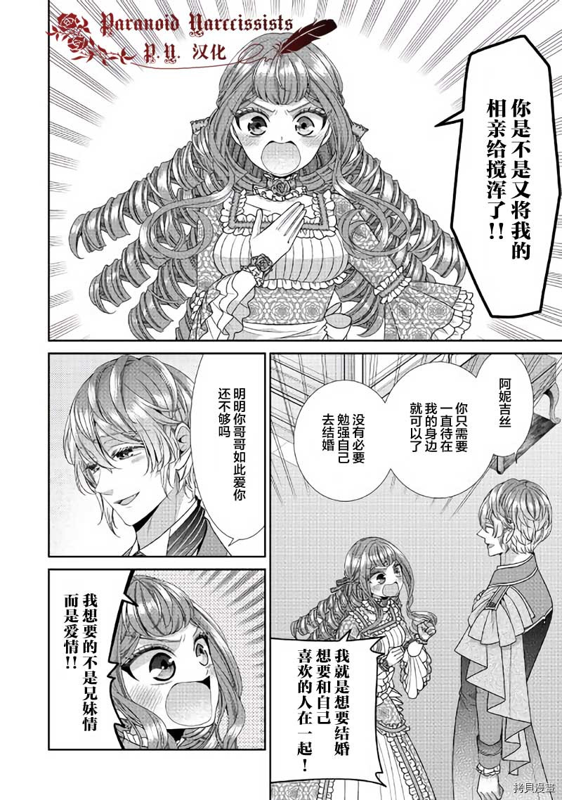 《自称恶役大小姐的婚约者观察记录》漫画最新章节第33话免费下拉式在线观看章节第【30】张图片