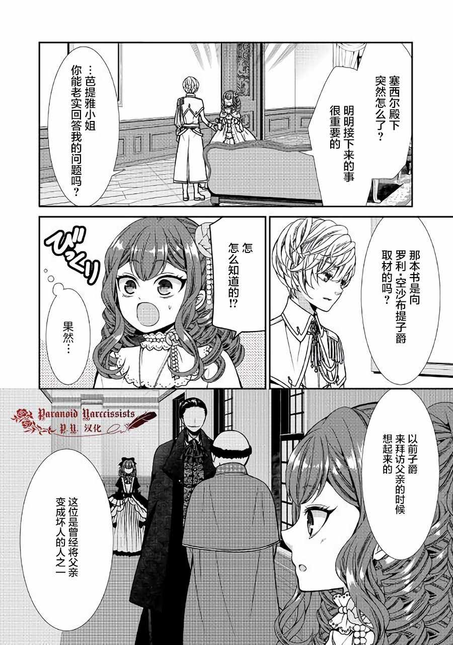 《自称恶役大小姐的婚约者观察记录》漫画最新章节第3话免费下拉式在线观看章节第【14】张图片