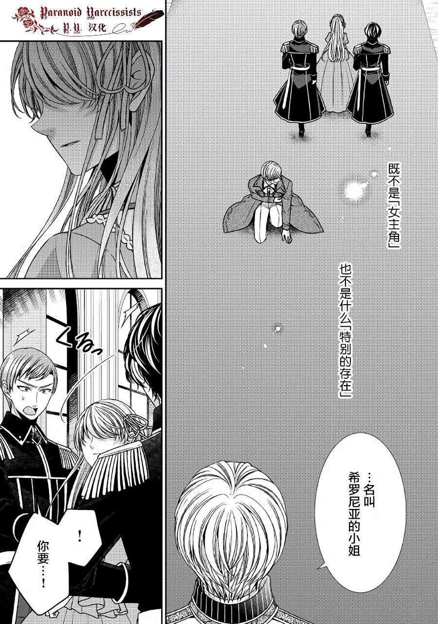 《自称恶役大小姐的婚约者观察记录》漫画最新章节第28话免费下拉式在线观看章节第【19】张图片