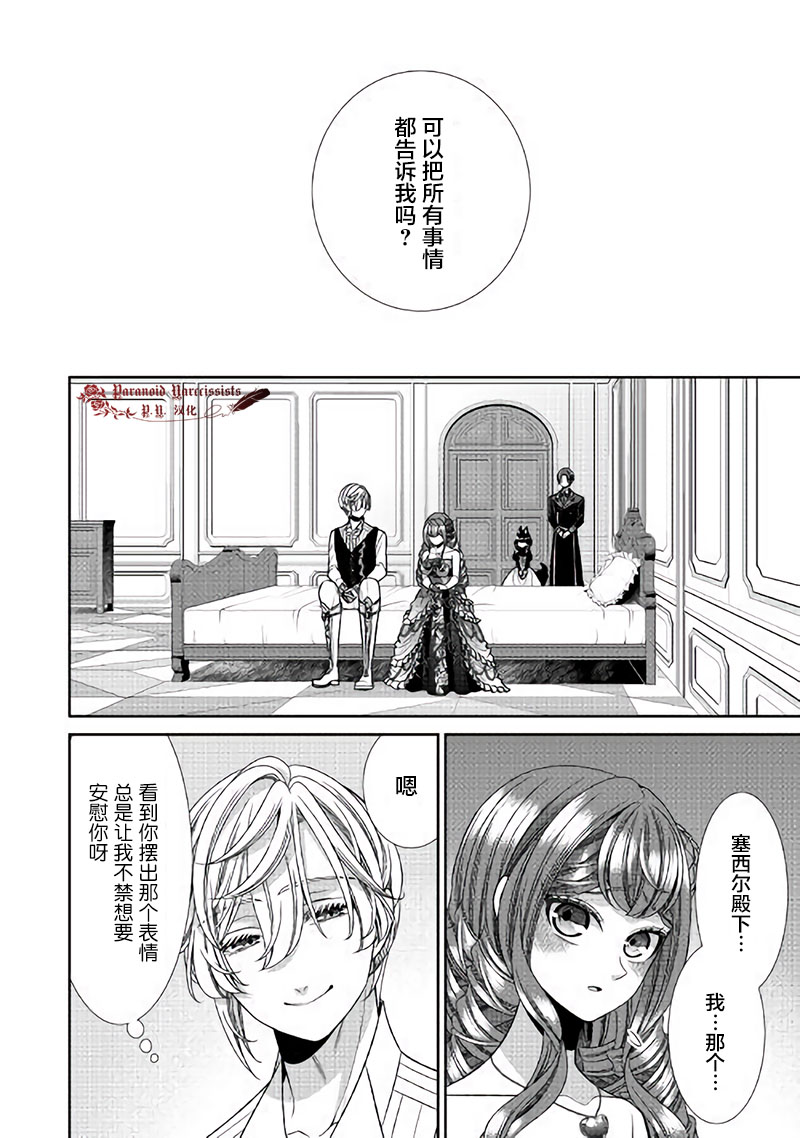 《自称恶役大小姐的婚约者观察记录》漫画最新章节第24话免费下拉式在线观看章节第【15】张图片