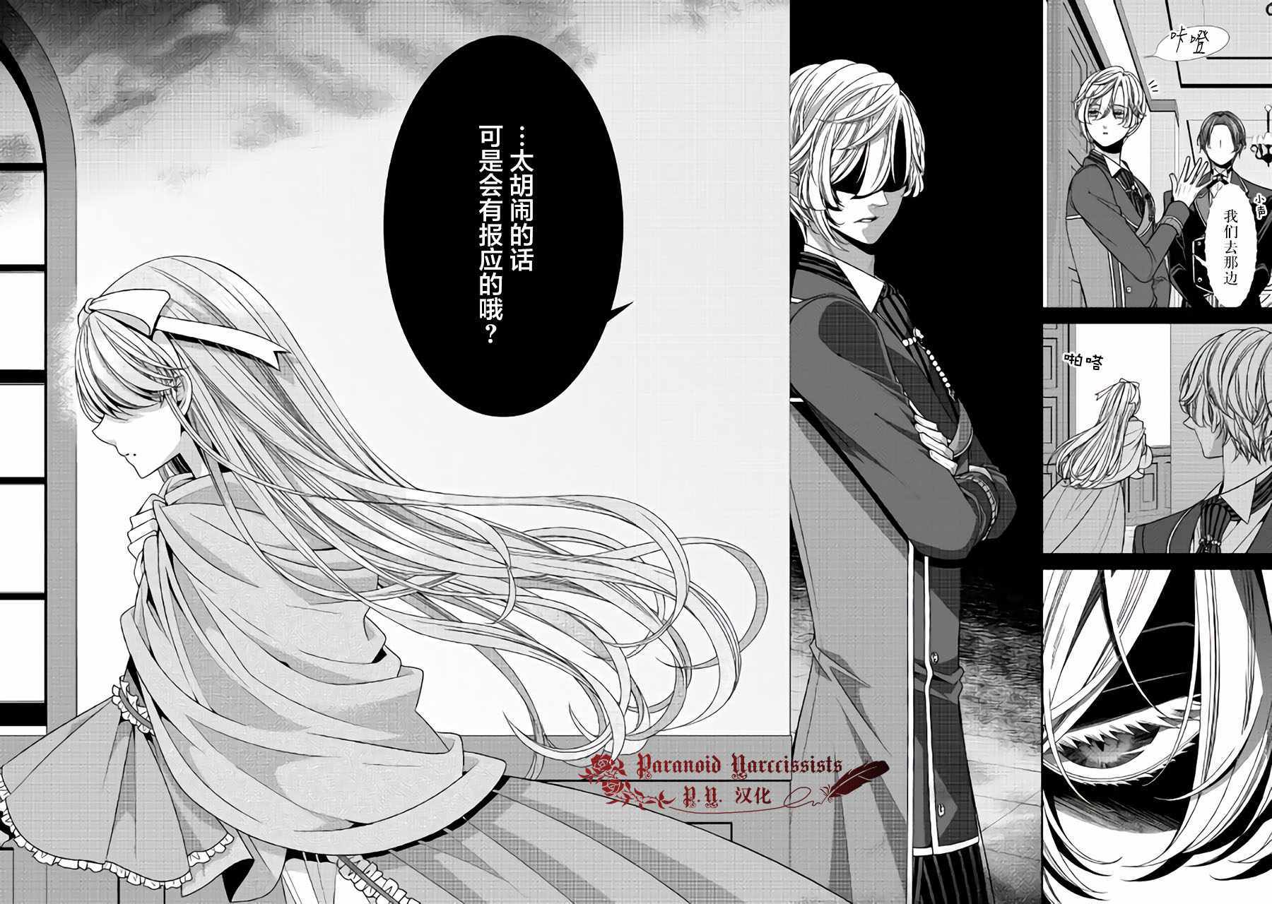 《自称恶役大小姐的婚约者观察记录》漫画最新章节第12话免费下拉式在线观看章节第【18】张图片