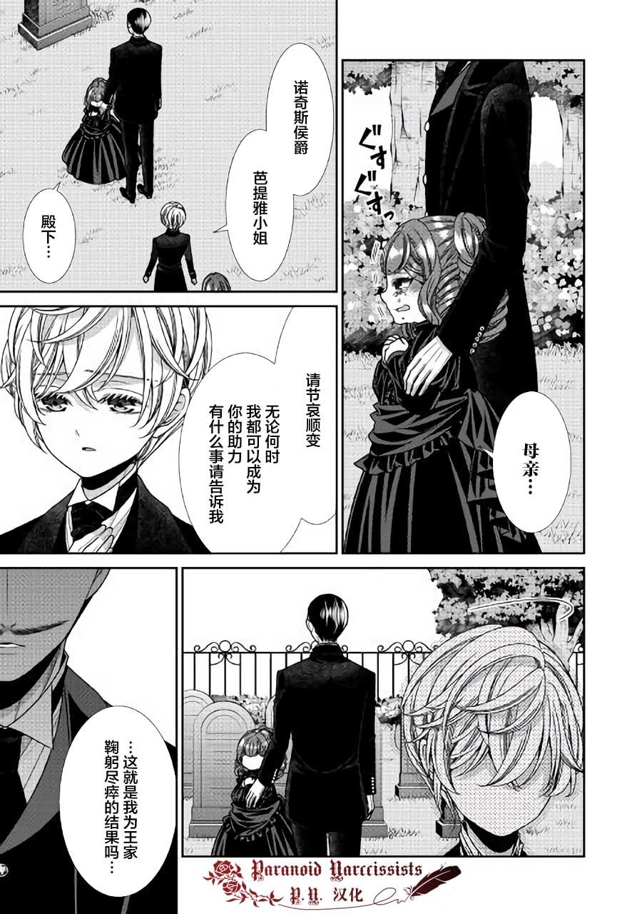 《自称恶役大小姐的婚约者观察记录》漫画最新章节第21话免费下拉式在线观看章节第【27】张图片