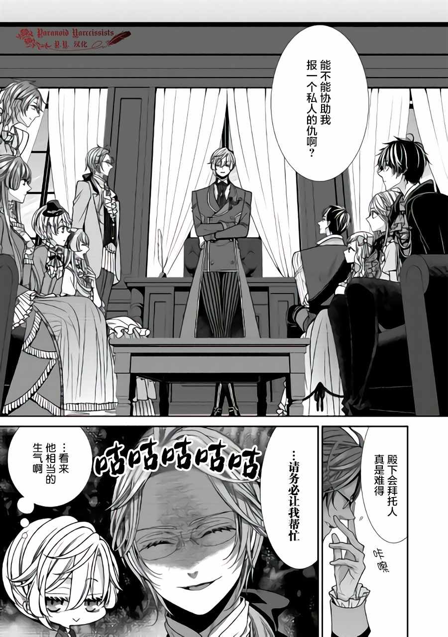 《自称恶役大小姐的婚约者观察记录》漫画最新章节第13话免费下拉式在线观看章节第【7】张图片