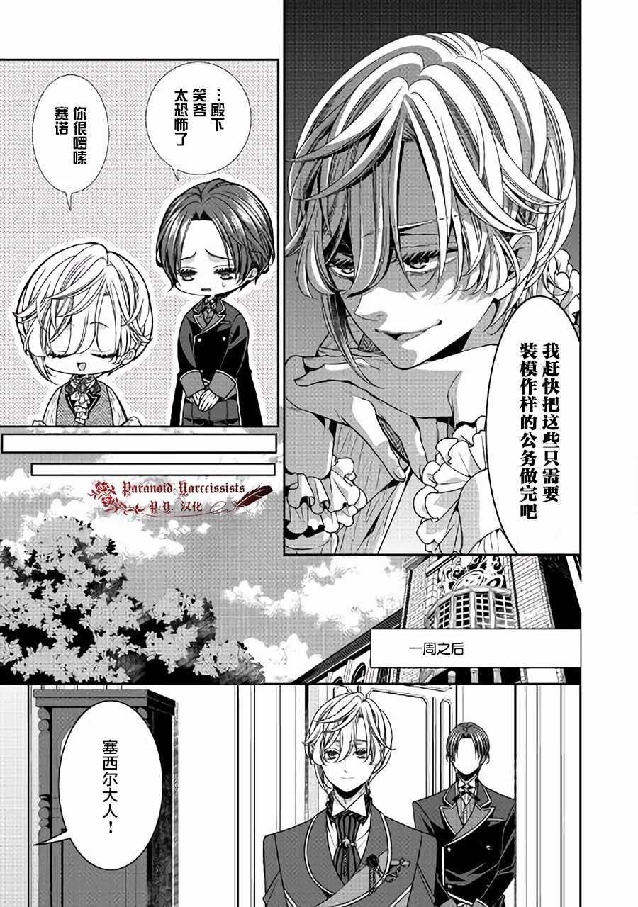 《自称恶役大小姐的婚约者观察记录》漫画最新章节第11话免费下拉式在线观看章节第【13】张图片