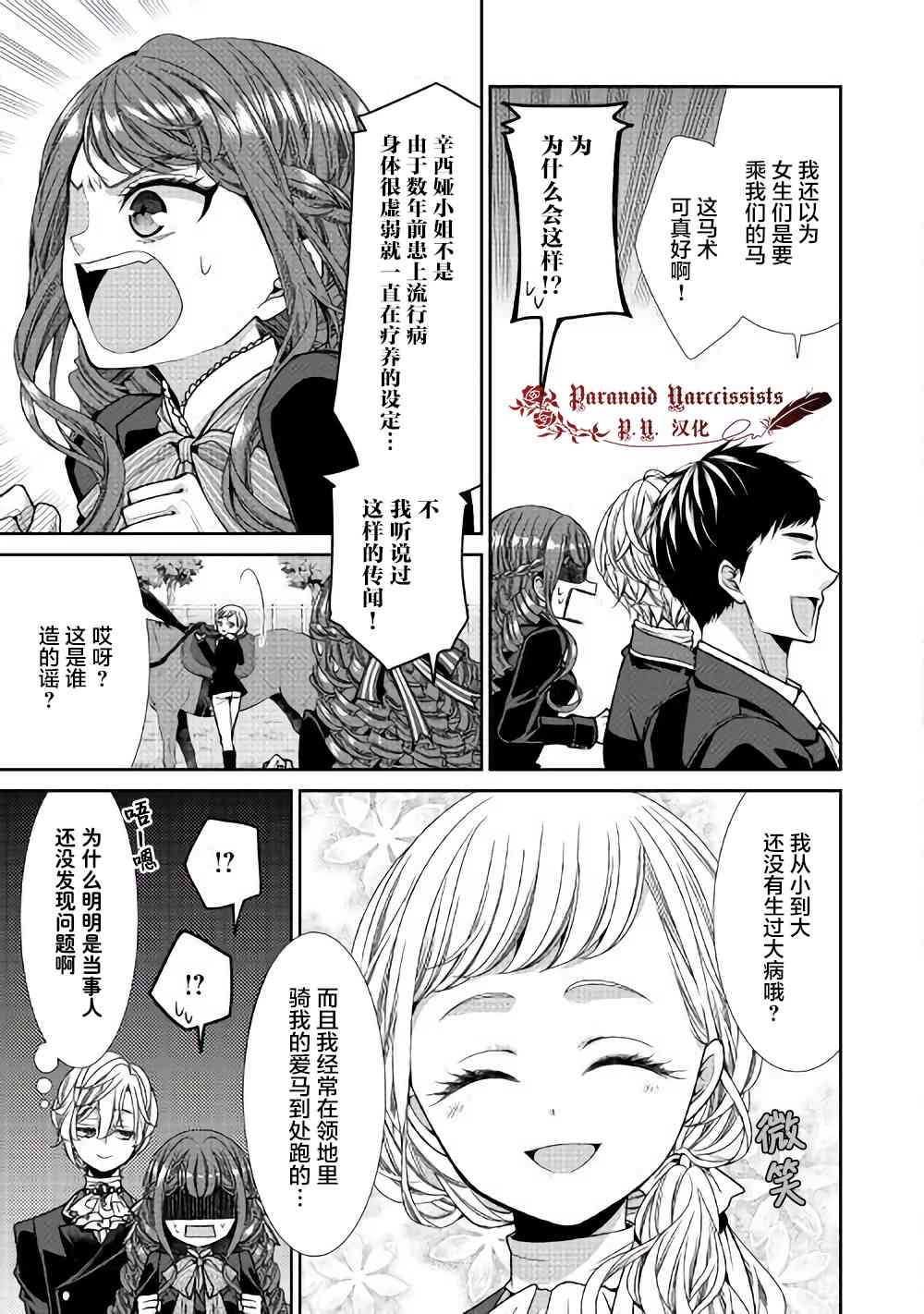 《自称恶役大小姐的婚约者观察记录》漫画最新章节第8话免费下拉式在线观看章节第【11】张图片