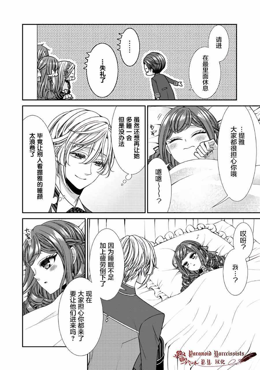 《自称恶役大小姐的婚约者观察记录》漫画最新章节第14话免费下拉式在线观看章节第【30】张图片