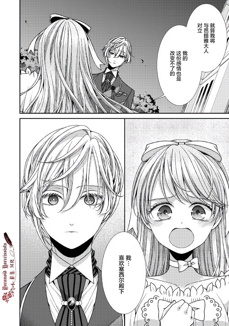 《自称恶役大小姐的婚约者观察记录》漫画最新章节第22话免费下拉式在线观看章节第【34】张图片