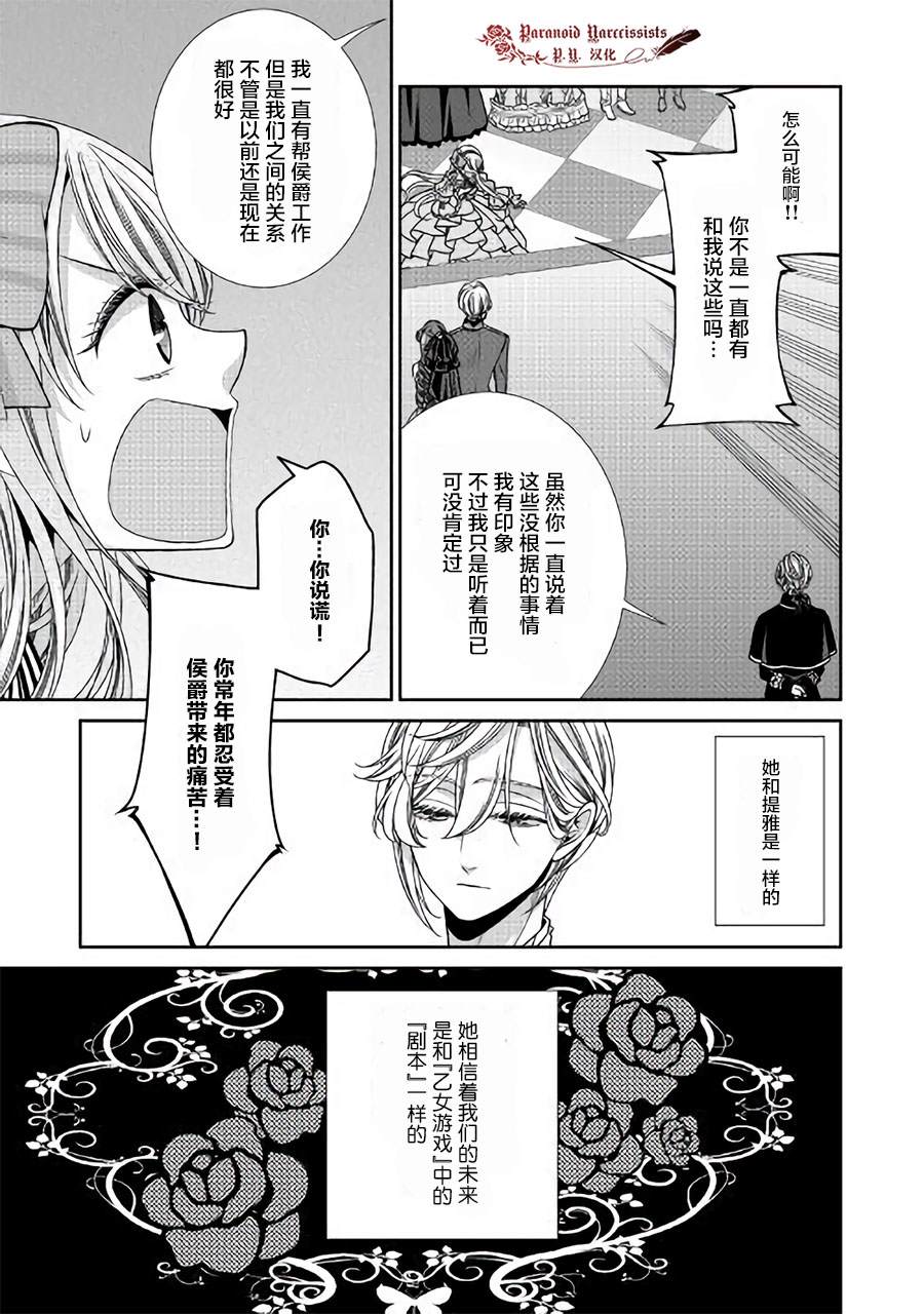 《自称恶役大小姐的婚约者观察记录》漫画最新章节第19话免费下拉式在线观看章节第【15】张图片