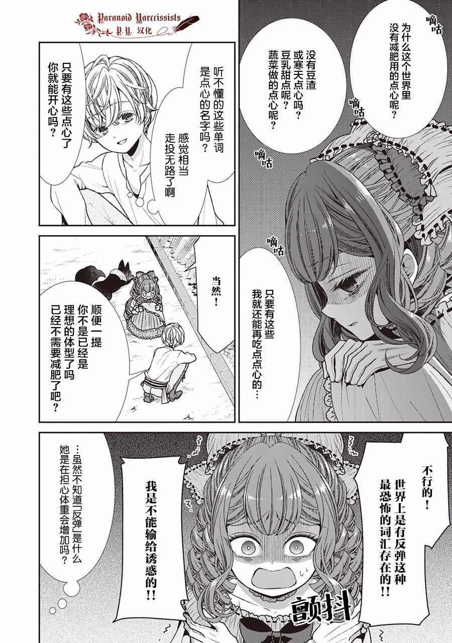 《自称恶役大小姐的婚约者观察记录》漫画最新章节婚约者观察记录 番外1免费下拉式在线观看章节第【4】张图片