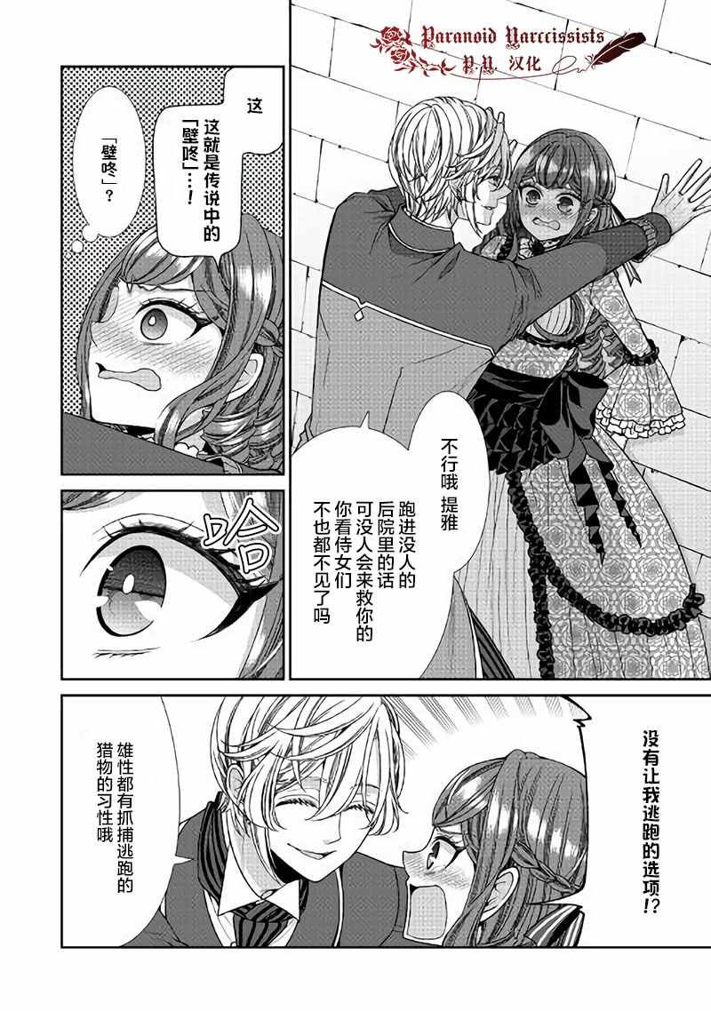 《自称恶役大小姐的婚约者观察记录》漫画最新章节第16话免费下拉式在线观看章节第【4】张图片