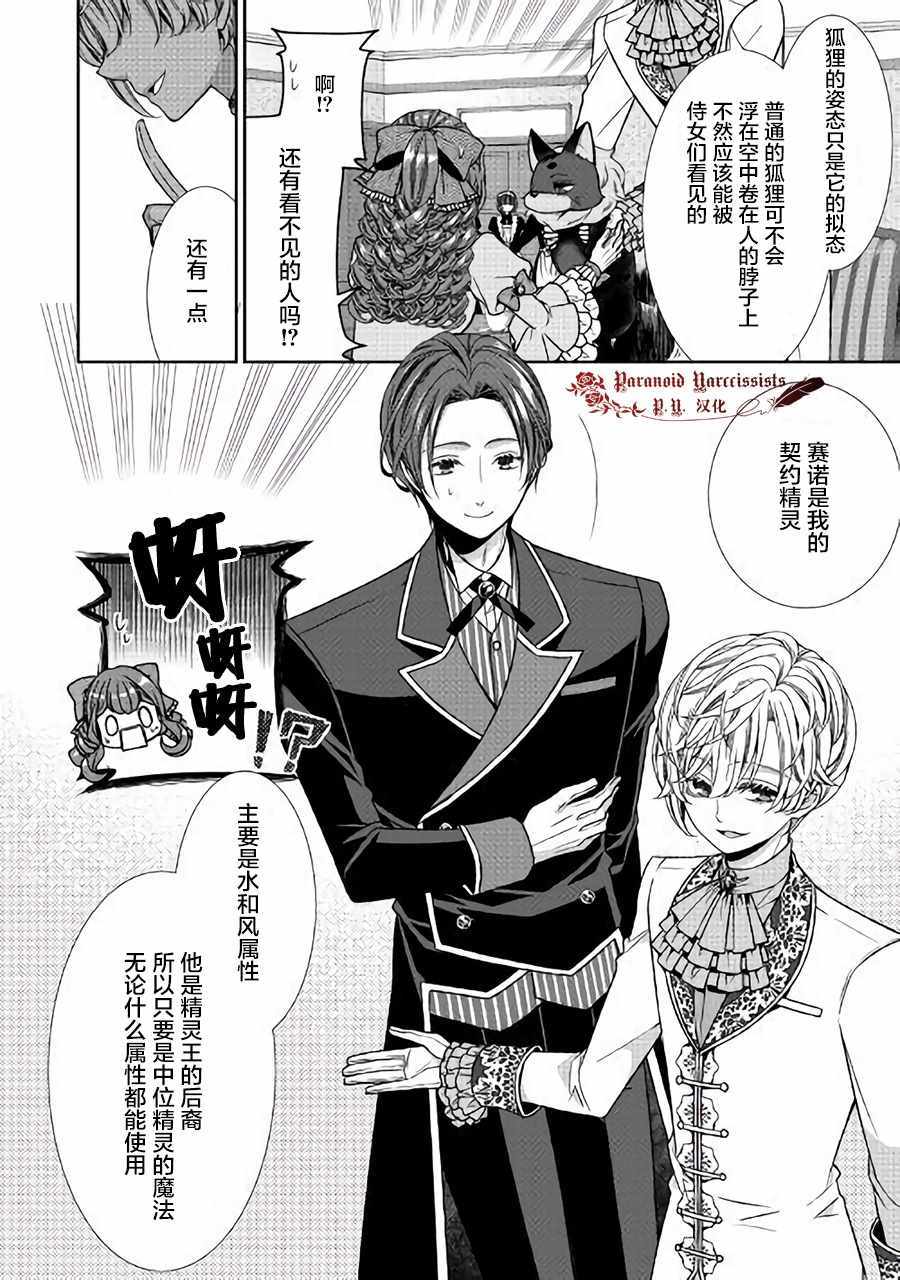 《自称恶役大小姐的婚约者观察记录》漫画最新章节第5话免费下拉式在线观看章节第【20】张图片