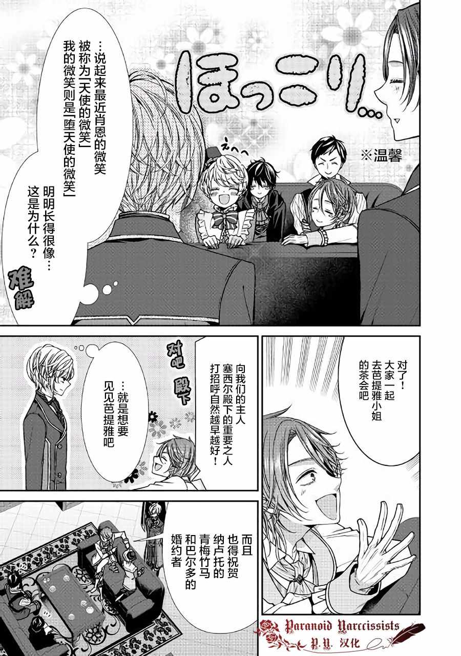 《自称恶役大小姐的婚约者观察记录》漫画最新章节第6话免费下拉式在线观看章节第【10】张图片