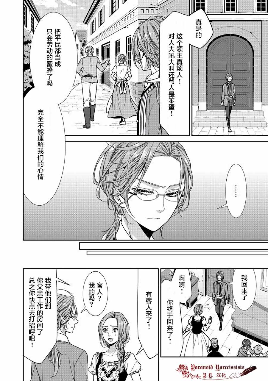 《自称恶役大小姐的婚约者观察记录》漫画最新章节第4话免费下拉式在线观看章节第【26】张图片