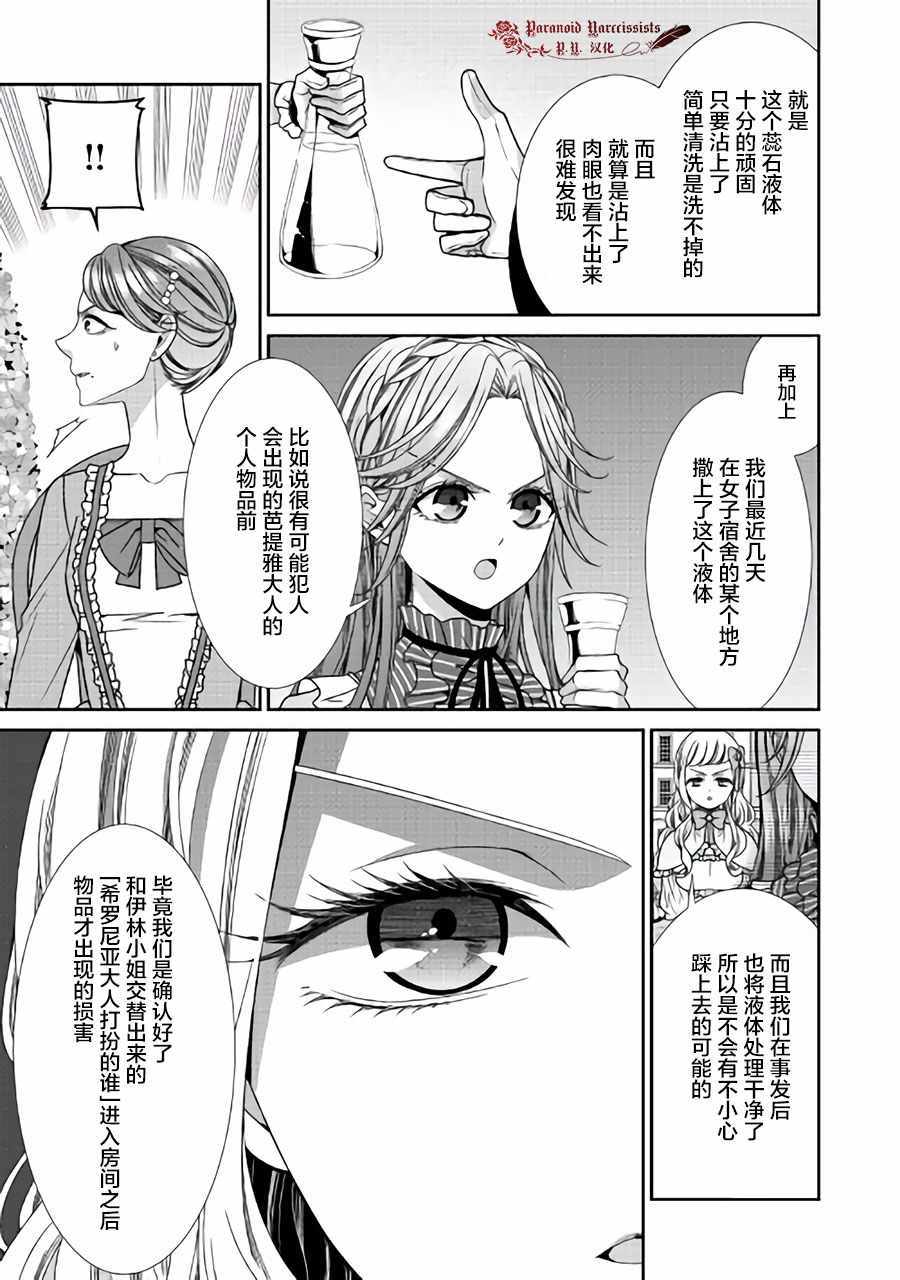 《自称恶役大小姐的婚约者观察记录》漫画最新章节第14话免费下拉式在线观看章节第【11】张图片