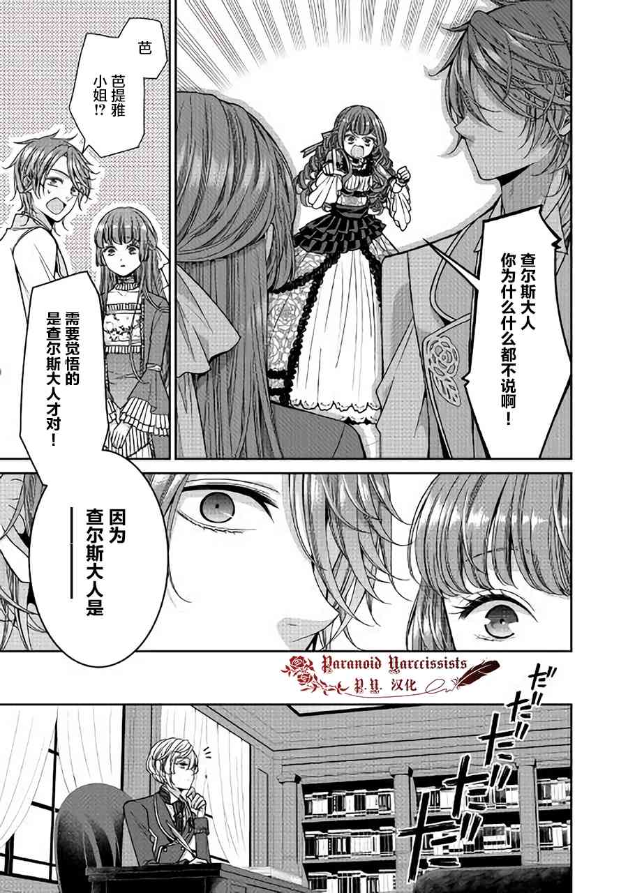 《自称恶役大小姐的婚约者观察记录》漫画最新章节第8话免费下拉式在线观看章节第【21】张图片