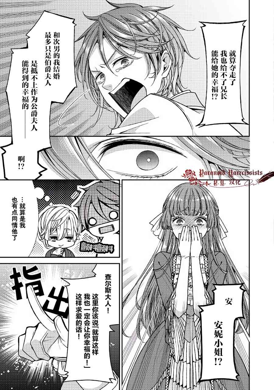 《自称恶役大小姐的婚约者观察记录》漫画最新章节第8话免费下拉式在线观看章节第【25】张图片