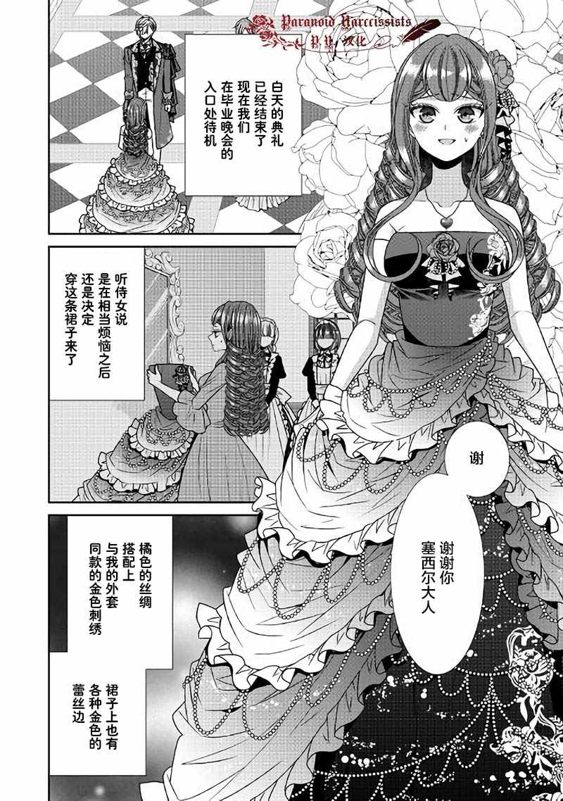 《自称恶役大小姐的婚约者观察记录》漫画最新章节第17话免费下拉式在线观看章节第【24】张图片