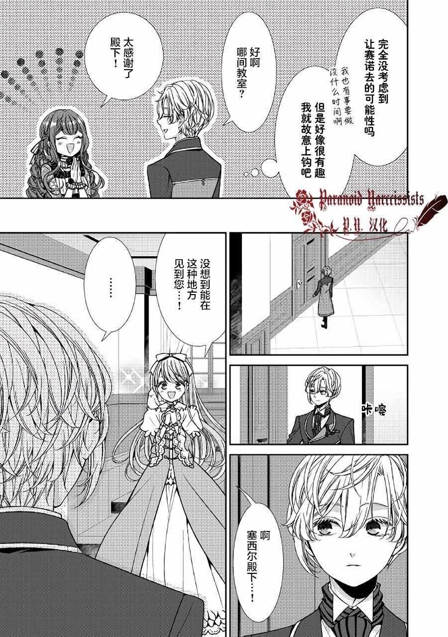 《自称恶役大小姐的婚约者观察记录》漫画最新章节第7话免费下拉式在线观看章节第【25】张图片