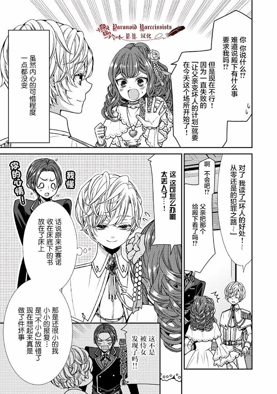 《自称恶役大小姐的婚约者观察记录》漫画最新章节第3话免费下拉式在线观看章节第【9】张图片