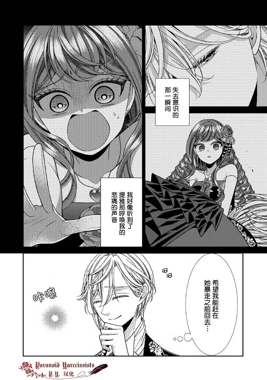 《自称恶役大小姐的婚约者观察记录》漫画最新章节第21话免费下拉式在线观看章节第【4】张图片