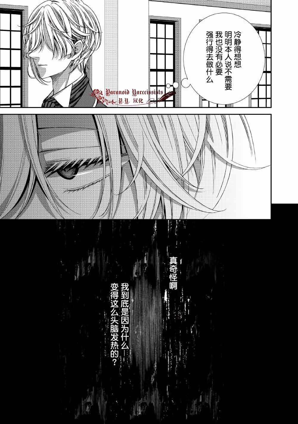 《自称恶役大小姐的婚约者观察记录》漫画最新章节第11话免费下拉式在线观看章节第【25】张图片