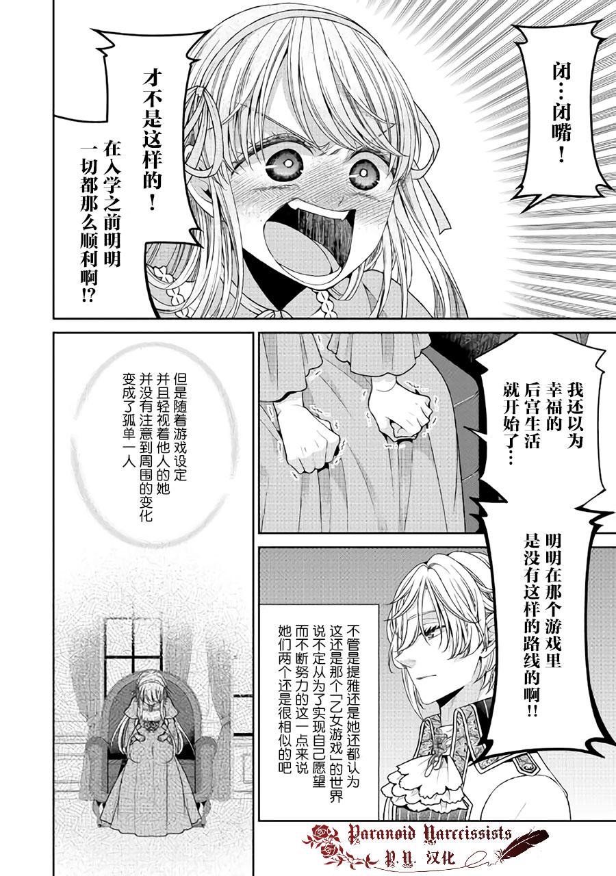 《自称恶役大小姐的婚约者观察记录》漫画最新章节第27话免费下拉式在线观看章节第【20】张图片