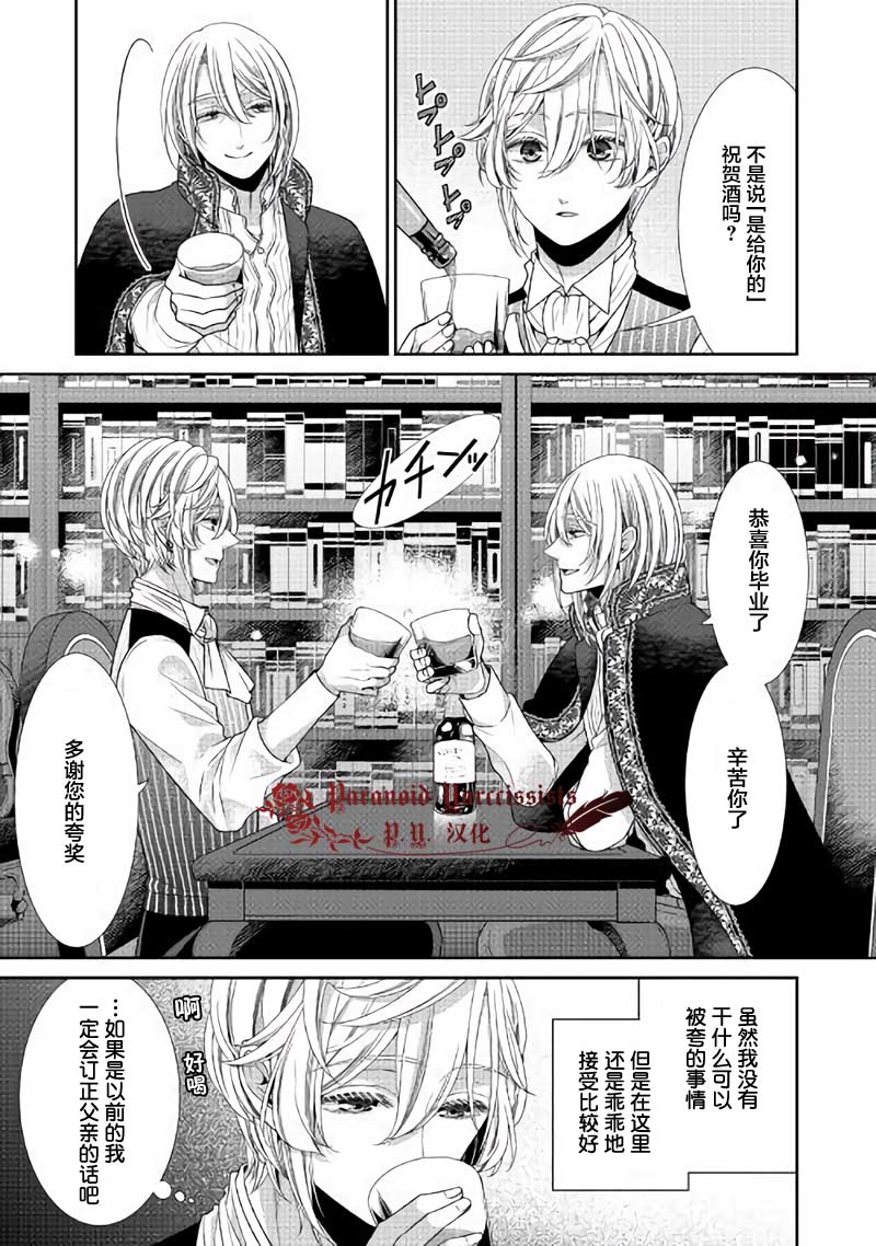 《自称恶役大小姐的婚约者观察记录》漫画最新章节第29话免费下拉式在线观看章节第【3】张图片