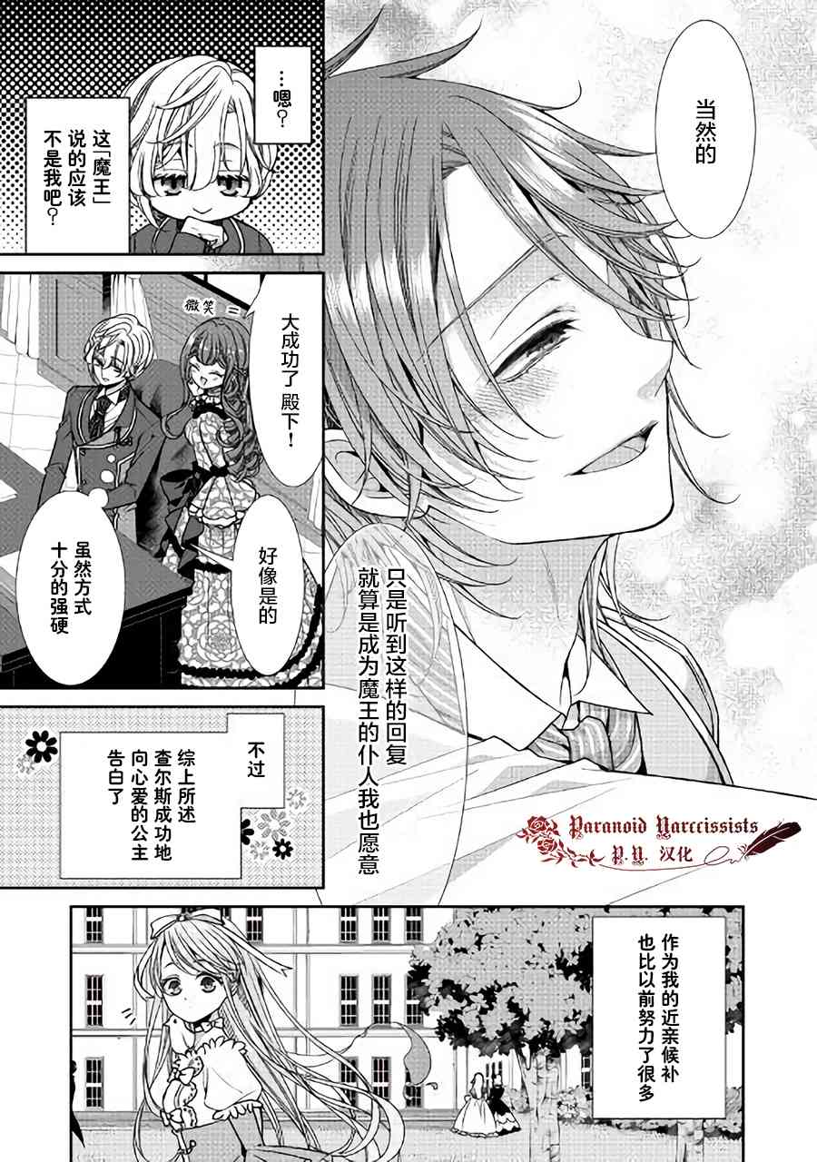 《自称恶役大小姐的婚约者观察记录》漫画最新章节第8话免费下拉式在线观看章节第【31】张图片