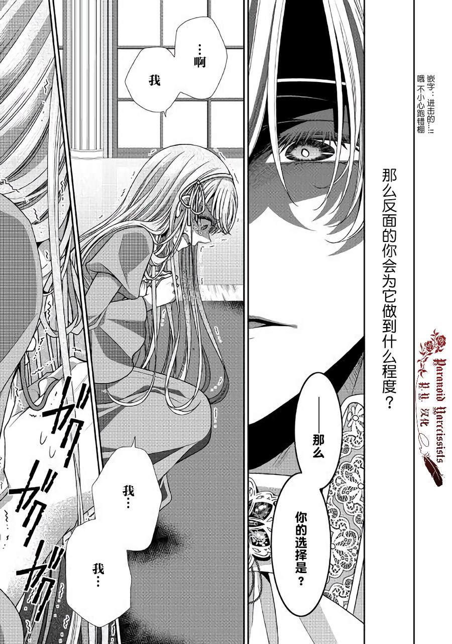 《自称恶役大小姐的婚约者观察记录》漫画最新章节第28话免费下拉式在线观看章节第【15】张图片