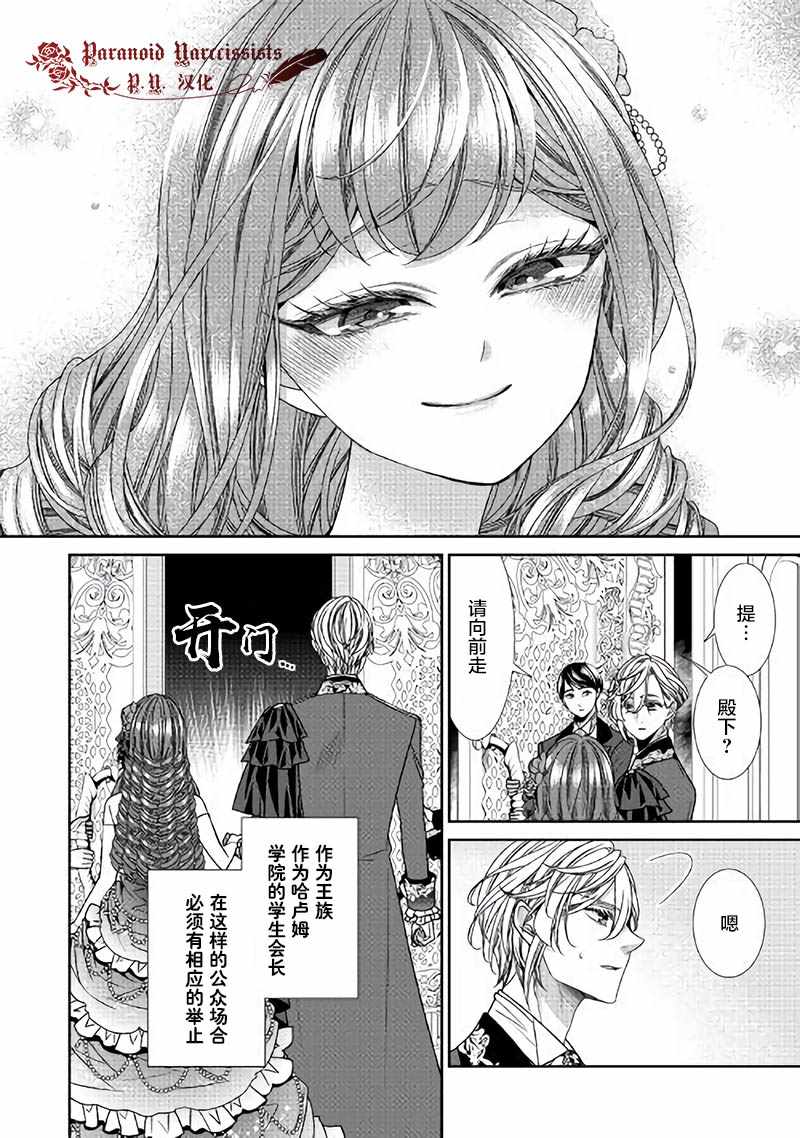 《自称恶役大小姐的婚约者观察记录》漫画最新章节第17话免费下拉式在线观看章节第【30】张图片