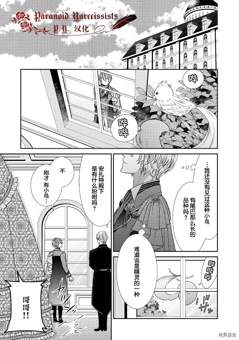 《自称恶役大小姐的婚约者观察记录》漫画最新章节第33话免费下拉式在线观看章节第【29】张图片