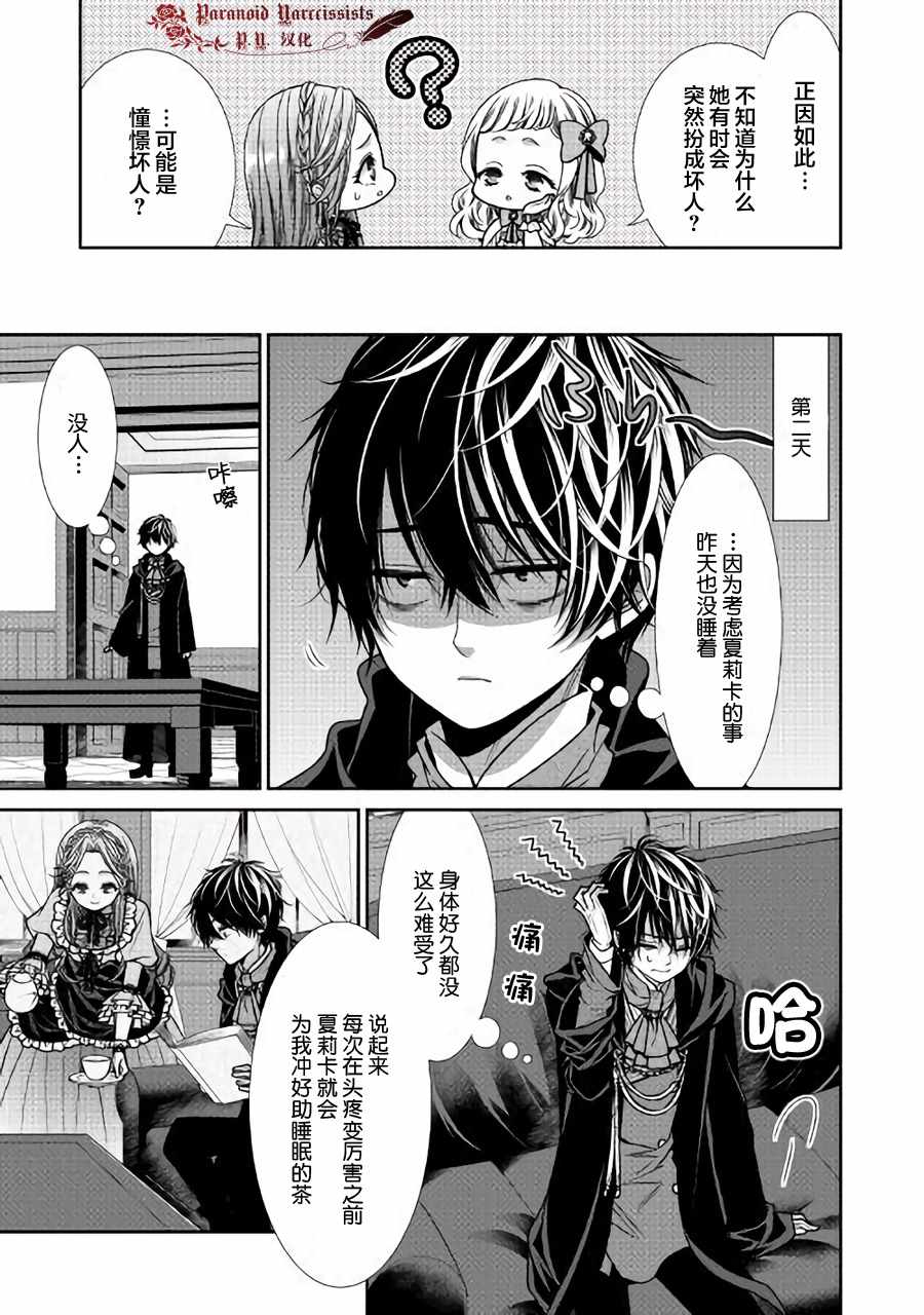 《自称恶役大小姐的婚约者观察记录》漫画最新章节第9话免费下拉式在线观看章节第【29】张图片