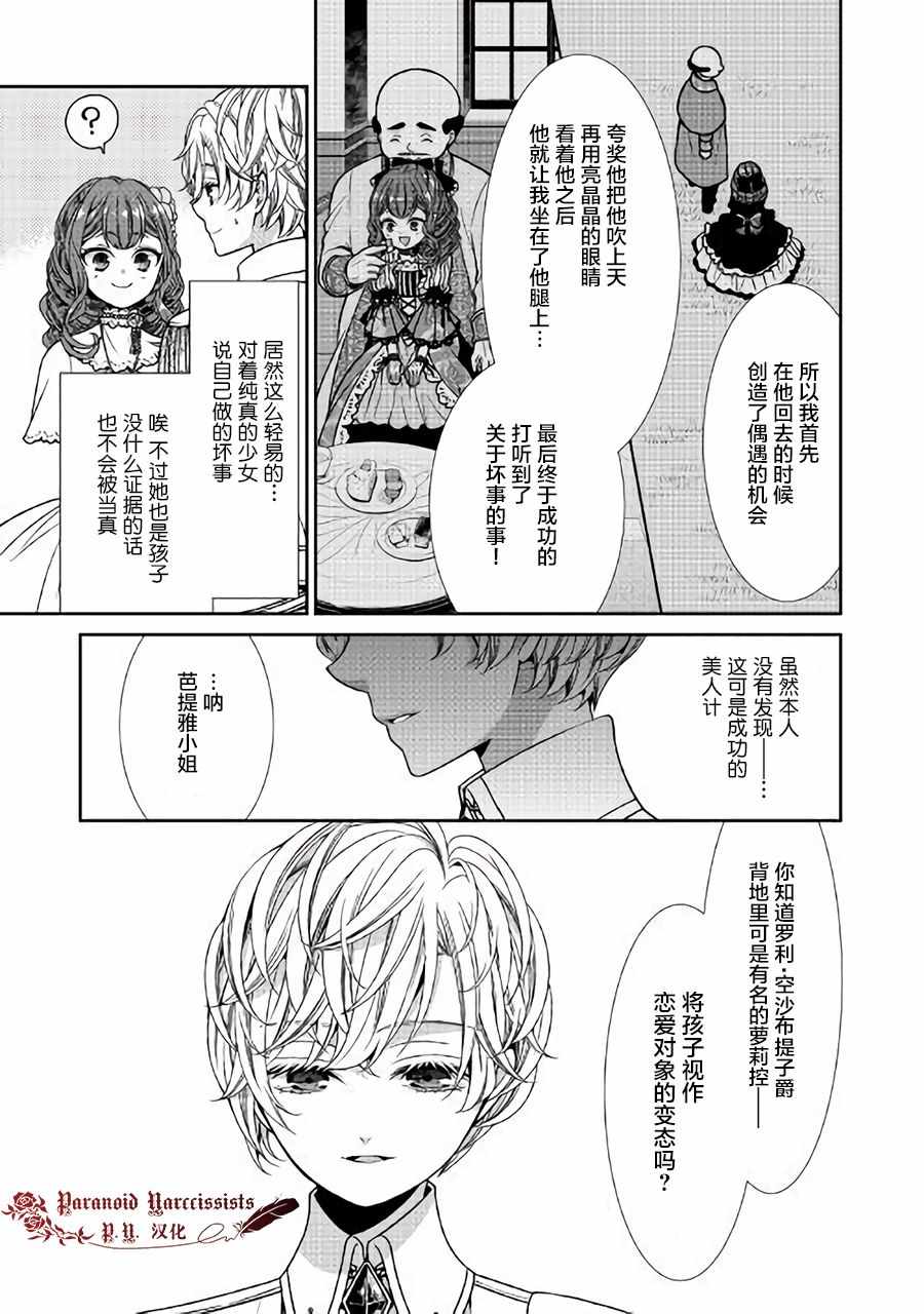 《自称恶役大小姐的婚约者观察记录》漫画最新章节第3话免费下拉式在线观看章节第【15】张图片