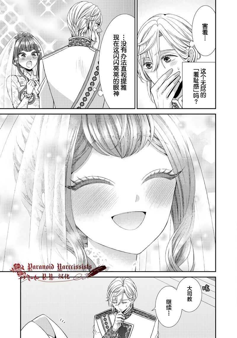 《自称恶役大小姐的婚约者观察记录》漫画最新章节第31话免费下拉式在线观看章节第【33】张图片