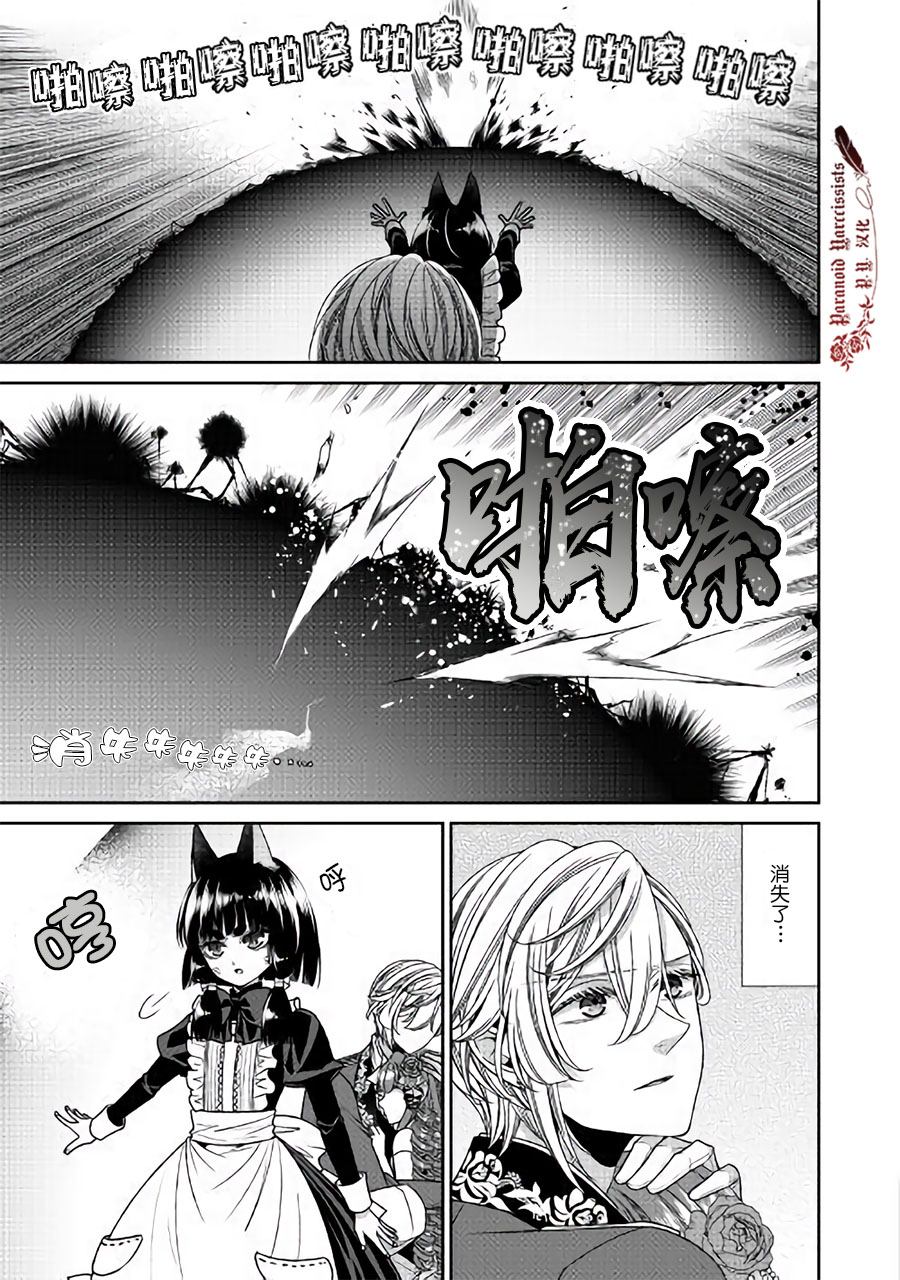 《自称恶役大小姐的婚约者观察记录》漫画最新章节第20话免费下拉式在线观看章节第【17】张图片