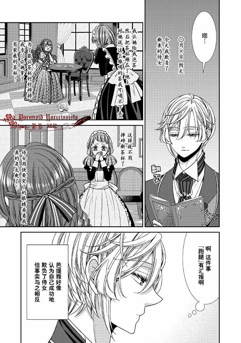 《自称恶役大小姐的婚约者观察记录》漫画最新章节第17话免费下拉式在线观看章节第【11】张图片