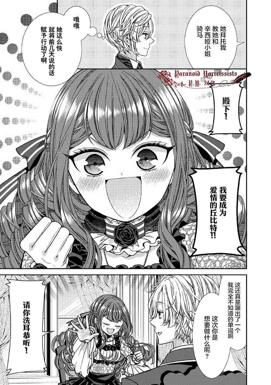 《自称恶役大小姐的婚约者观察记录》漫画最新章节第8话免费下拉式在线观看章节第【5】张图片