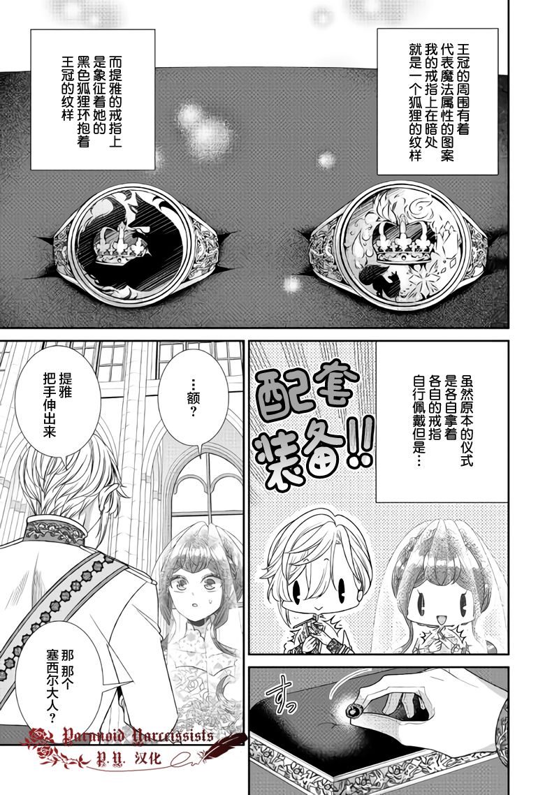 《自称恶役大小姐的婚约者观察记录》漫画最新章节第31话免费下拉式在线观看章节第【22】张图片