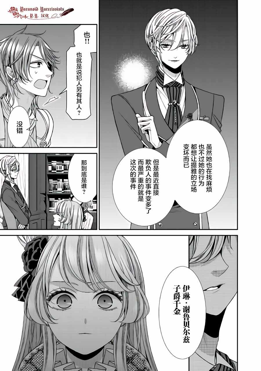 《自称恶役大小姐的婚约者观察记录》漫画最新章节第13话免费下拉式在线观看章节第【9】张图片