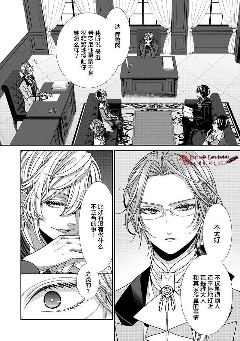 《自称恶役大小姐的婚约者观察记录》漫画最新章节第16话免费下拉式在线观看章节第【14】张图片