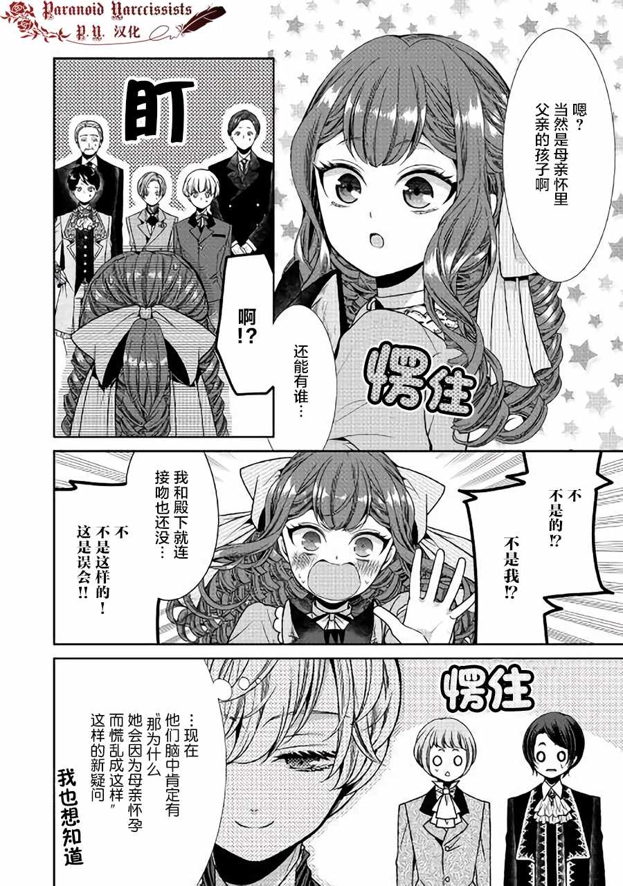 《自称恶役大小姐的婚约者观察记录》漫画最新章节第4话免费下拉式在线观看章节第【6】张图片