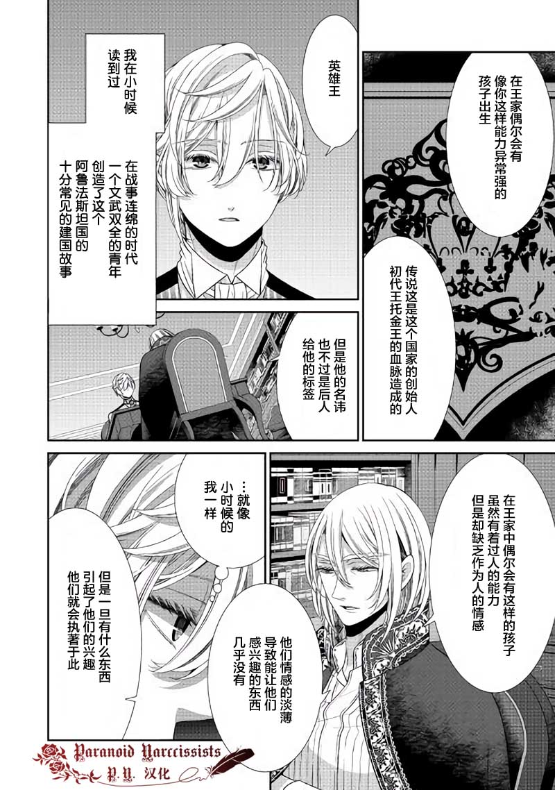 《自称恶役大小姐的婚约者观察记录》漫画最新章节第29话免费下拉式在线观看章节第【10】张图片