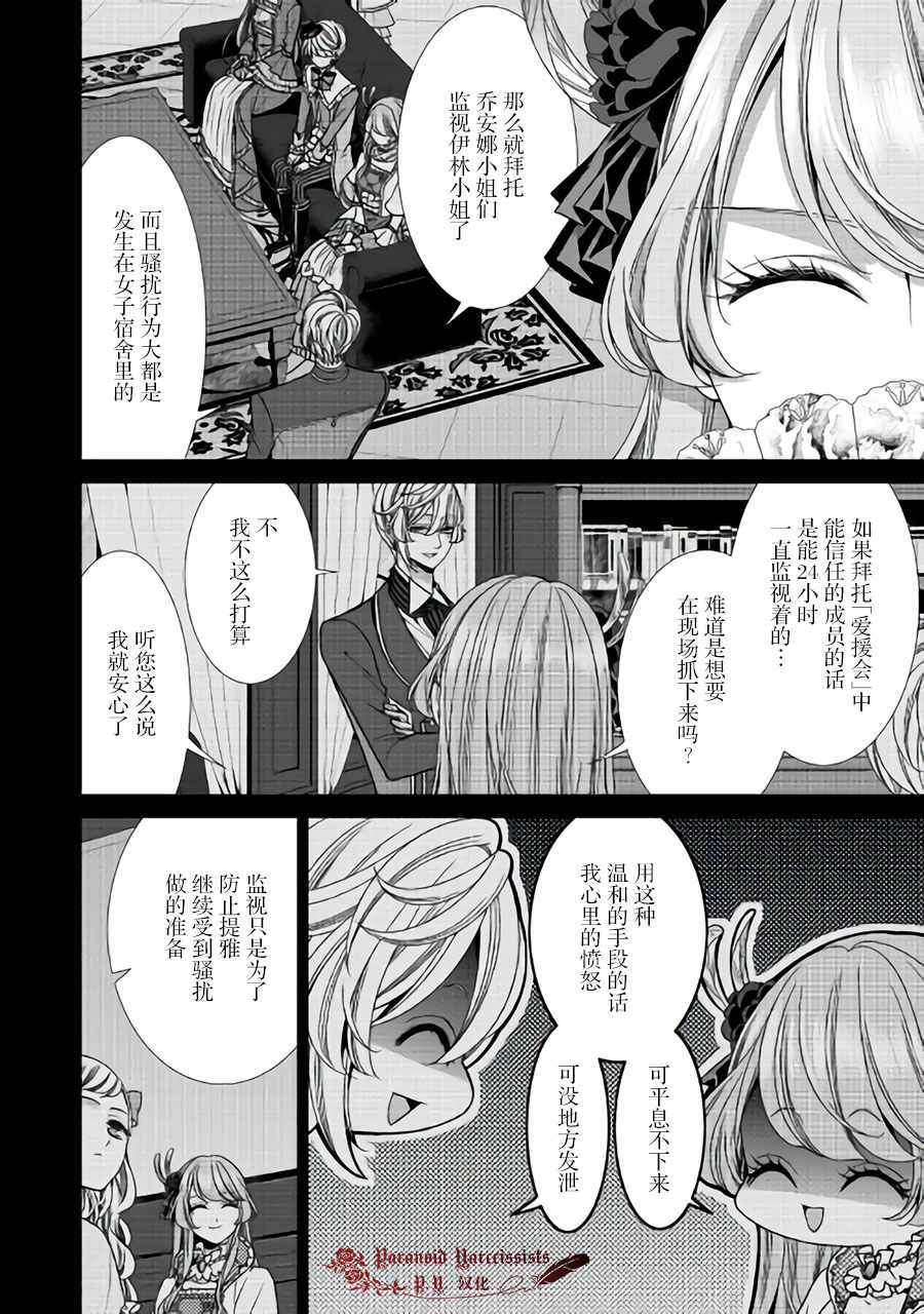 《自称恶役大小姐的婚约者观察记录》漫画最新章节第14话免费下拉式在线观看章节第【4】张图片