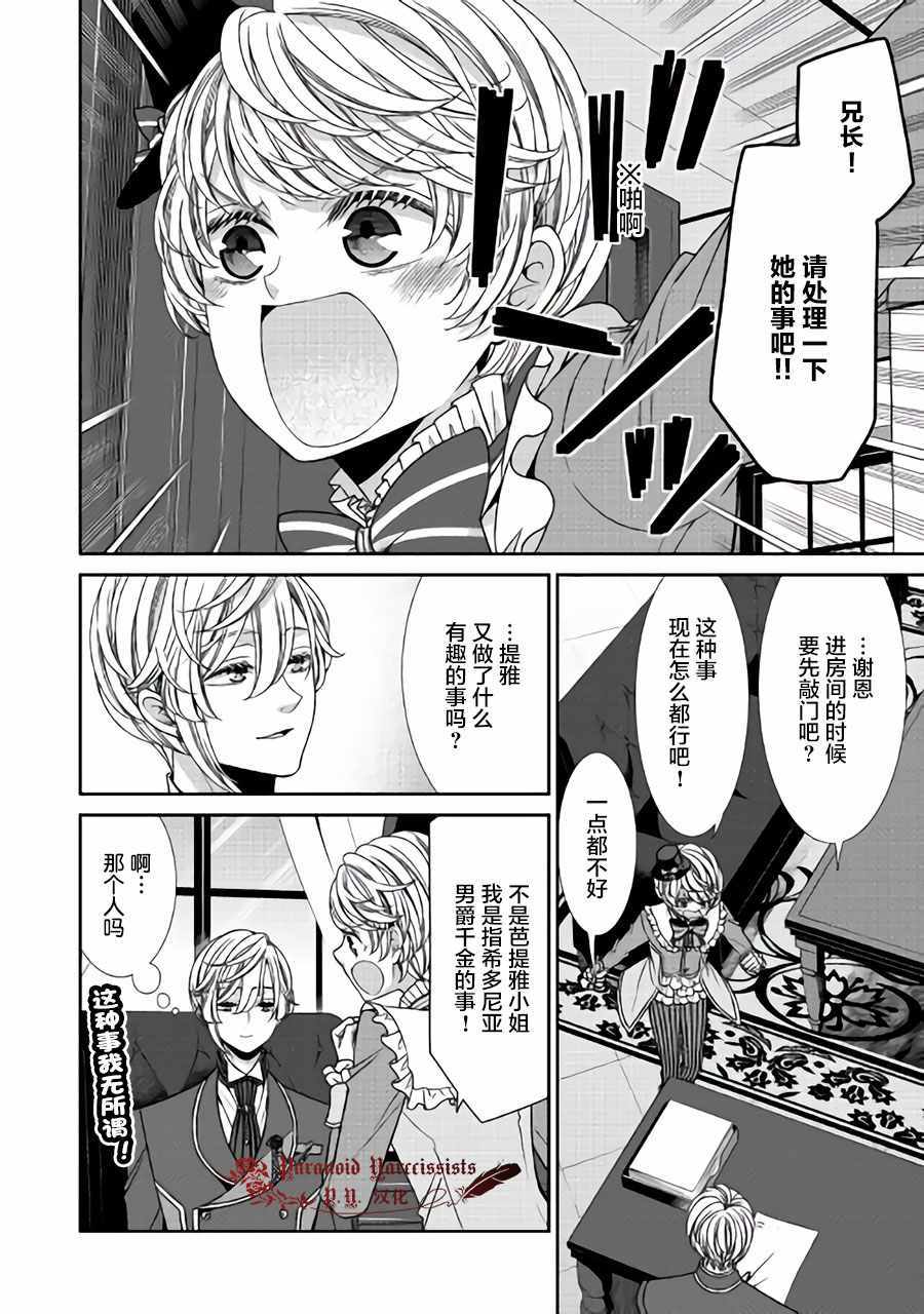 《自称恶役大小姐的婚约者观察记录》漫画最新章节第12话免费下拉式在线观看章节第【21】张图片